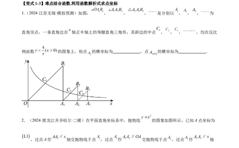 难点04坐标系与函数中的规律、图象、动点、面积问题（4大热考题型）原卷版_2数学总复习_2025中考复习资料_2025年中考数学一轮知识梳理