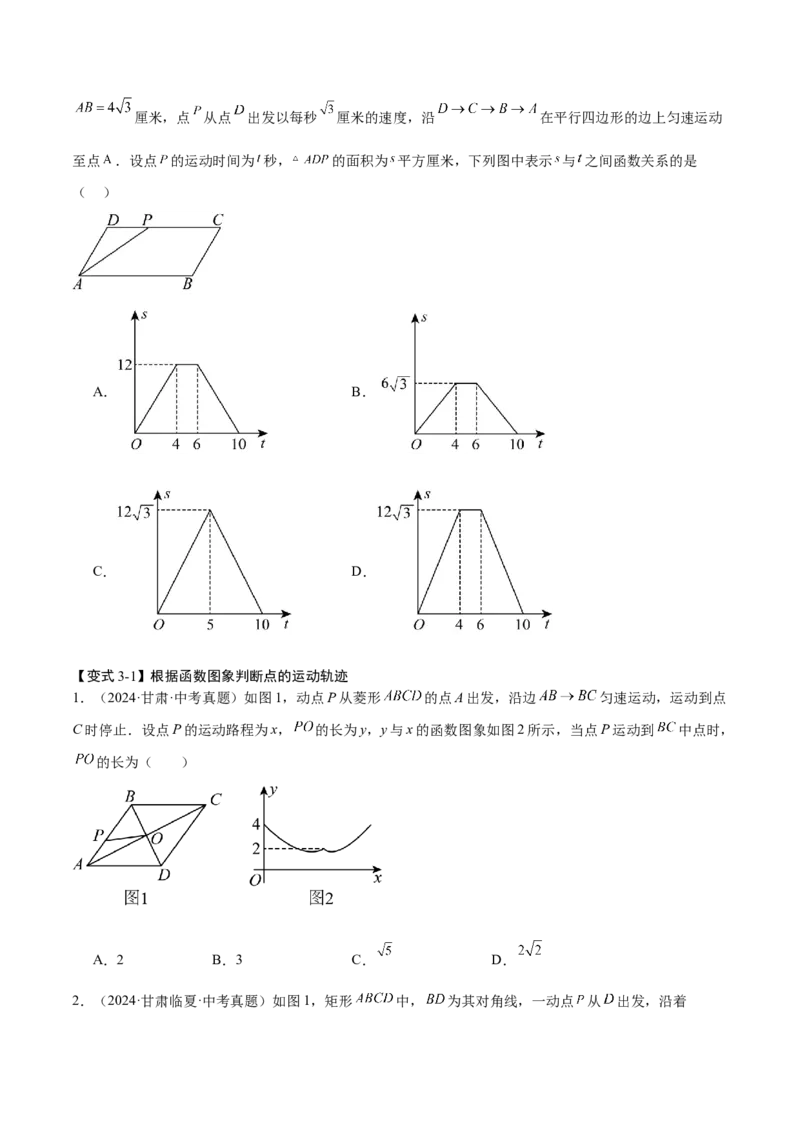难点04坐标系与函数中的规律、图象、动点、面积问题（4大热考题型）原卷版_2数学总复习_2025中考复习资料_2025年中考数学一轮知识梳理
