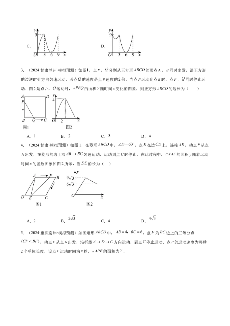 难点04坐标系与函数中的规律、图象、动点、面积问题（4大热考题型）原卷版_2数学总复习_2025中考复习资料_2025年中考数学一轮知识梳理