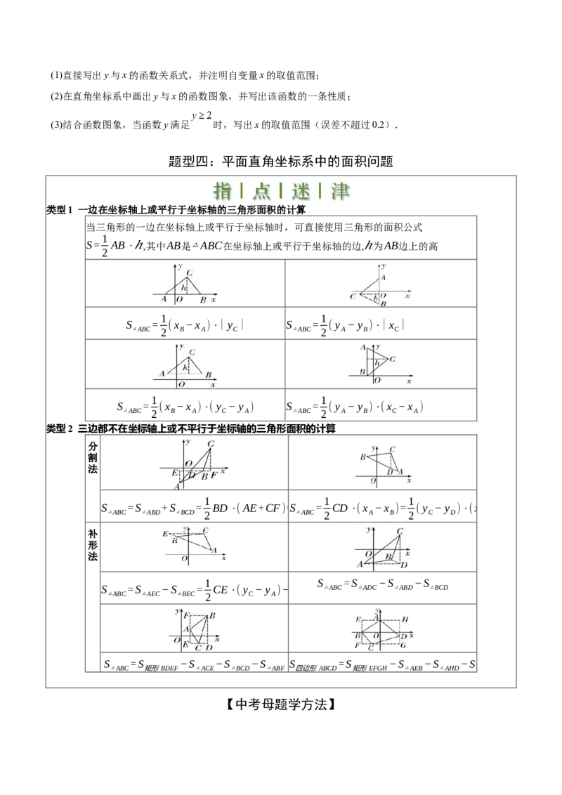 难点04坐标系与函数中的规律、图象、动点、面积问题（4大热考题型）原卷版_2数学总复习_2025中考复习资料_2025年中考数学一轮知识梳理