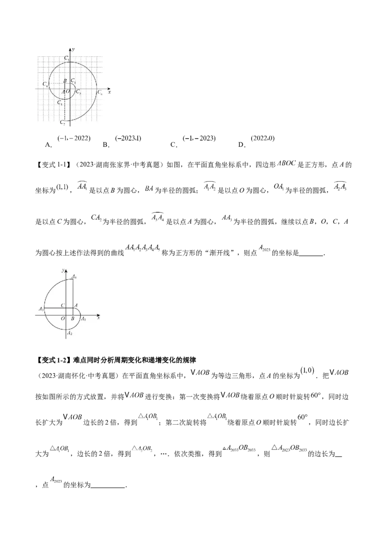 难点04坐标系与函数中的规律、图象、动点、面积问题（4大热考题型）原卷版_2数学总复习_2025中考复习资料_2025年中考数学一轮知识梳理