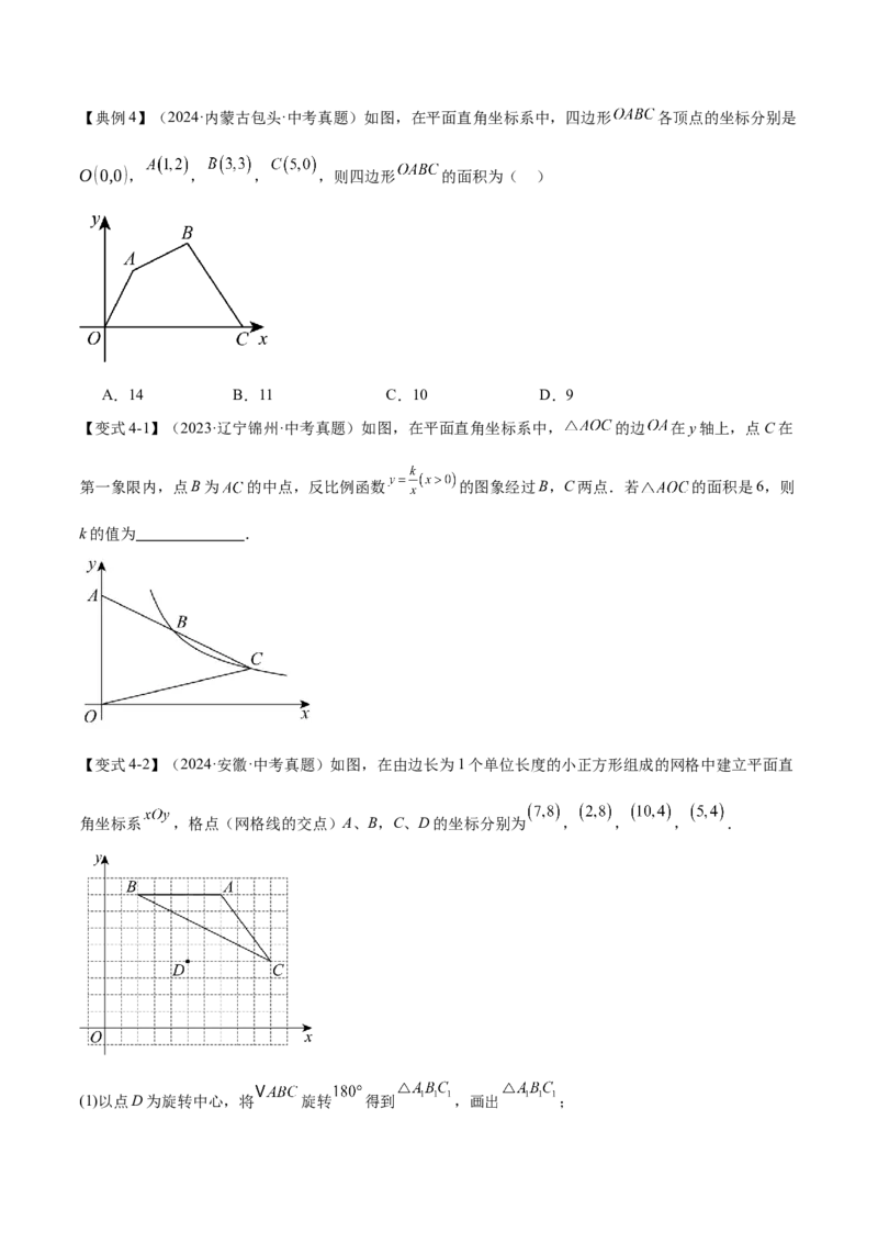 难点04坐标系与函数中的规律、图象、动点、面积问题（4大热考题型）原卷版_2数学总复习_2025中考复习资料_2025年中考数学一轮知识梳理