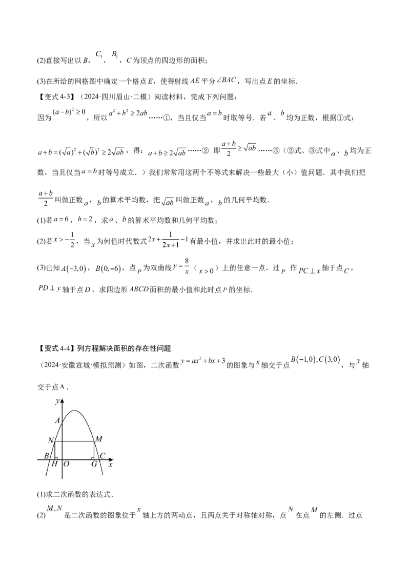 难点04坐标系与函数中的规律、图象、动点、面积问题（4大热考题型）原卷版_2数学总复习_2025中考复习资料_2025年中考数学一轮知识梳理