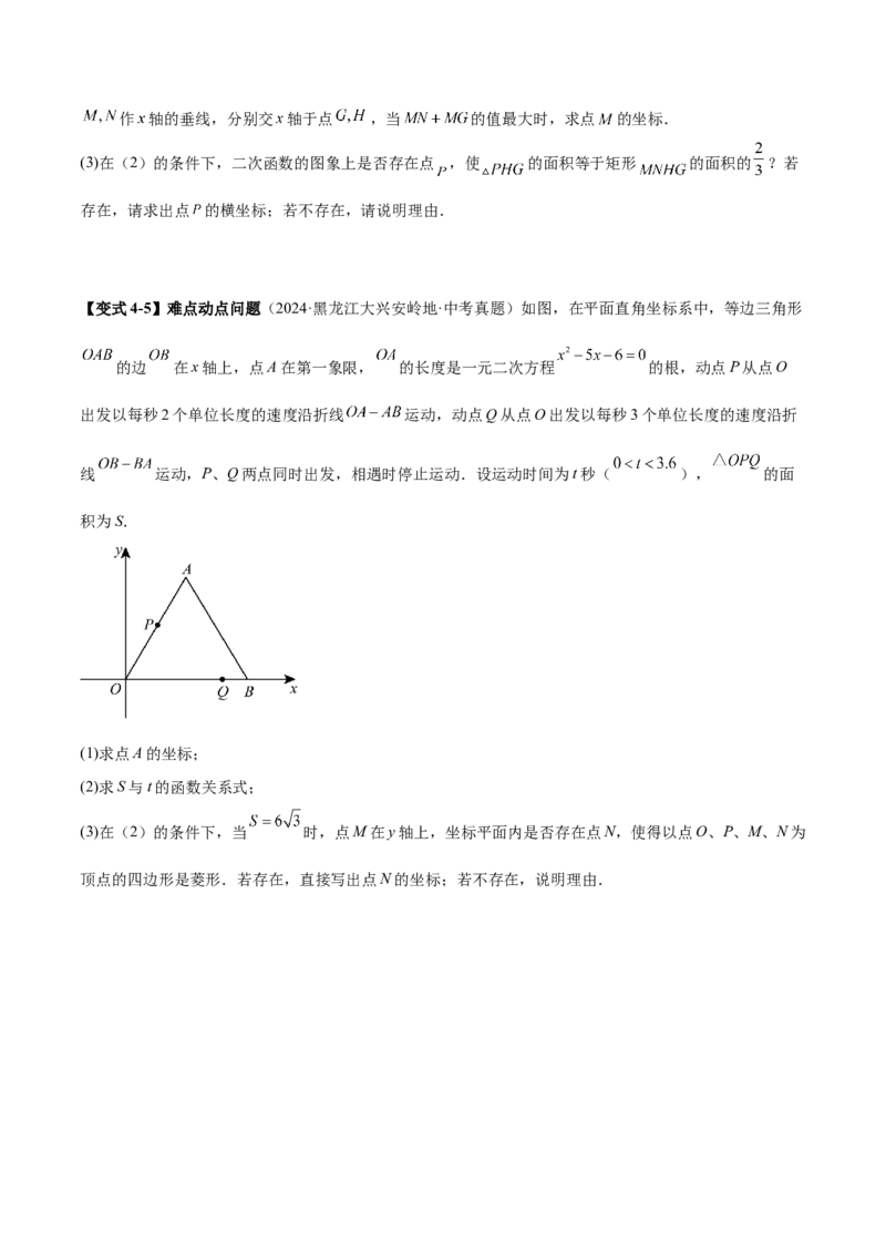 难点04坐标系与函数中的规律、图象、动点、面积问题（4大热考题型）原卷版_2数学总复习_2025中考复习资料_2025年中考数学一轮知识梳理
