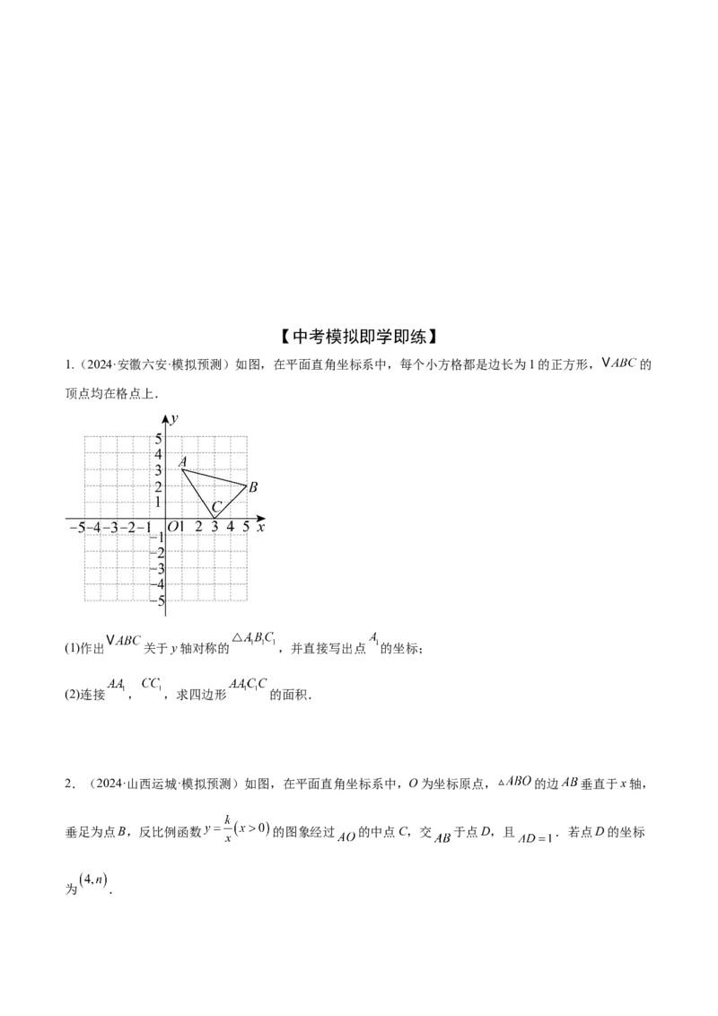 难点04坐标系与函数中的规律、图象、动点、面积问题（4大热考题型）原卷版_2数学总复习_2025中考复习资料_2025年中考数学一轮知识梳理