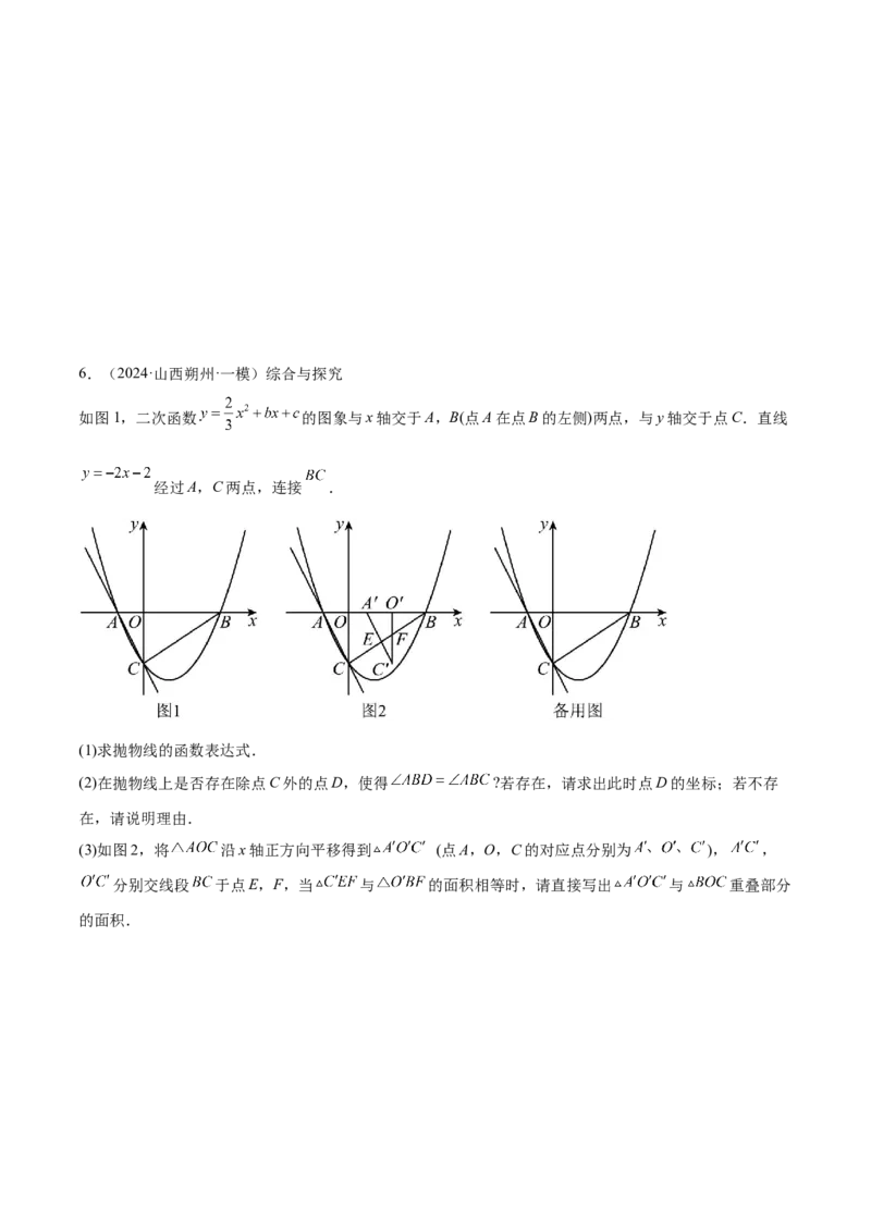 难点04坐标系与函数中的规律、图象、动点、面积问题（4大热考题型）原卷版_2数学总复习_2025中考复习资料_2025年中考数学一轮知识梳理