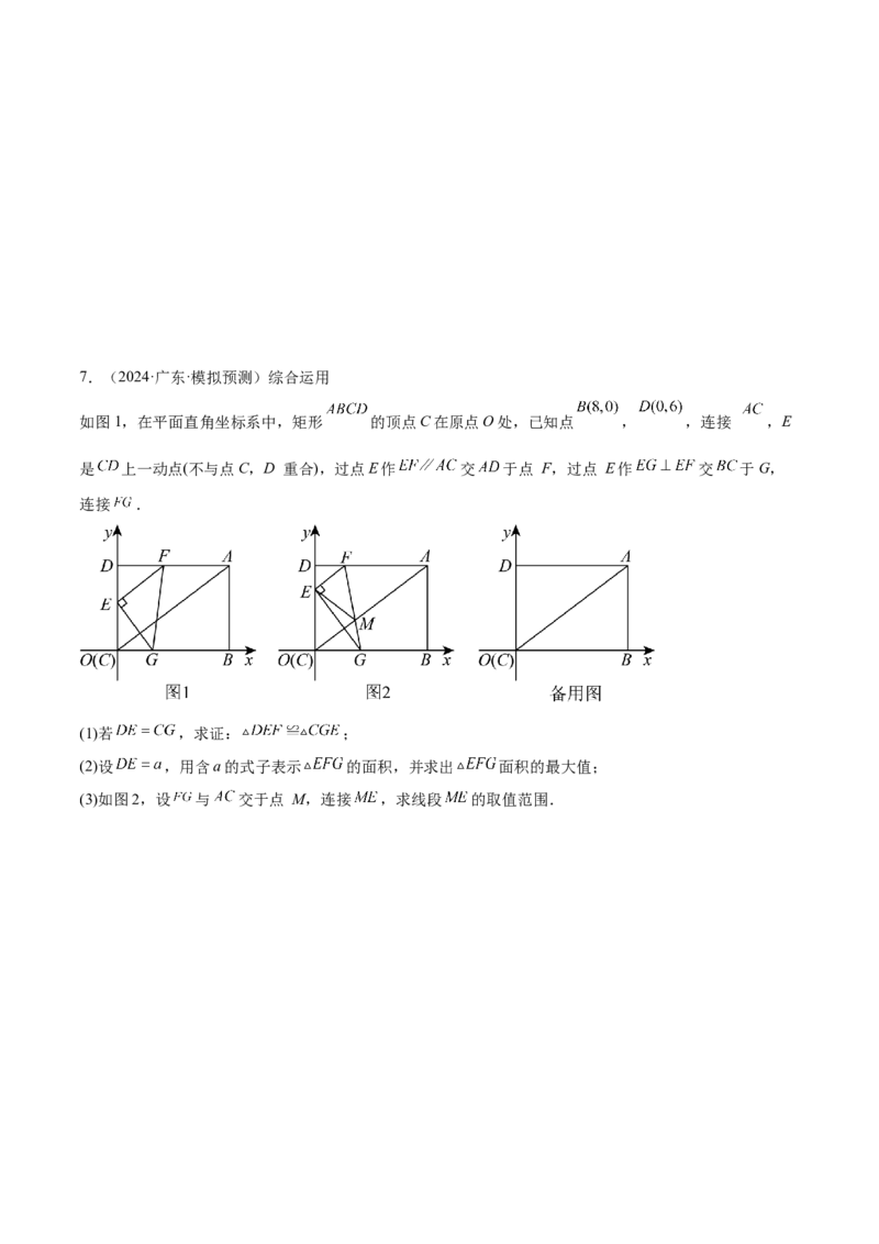 难点04坐标系与函数中的规律、图象、动点、面积问题（4大热考题型）原卷版_2数学总复习_2025中考复习资料_2025年中考数学一轮知识梳理