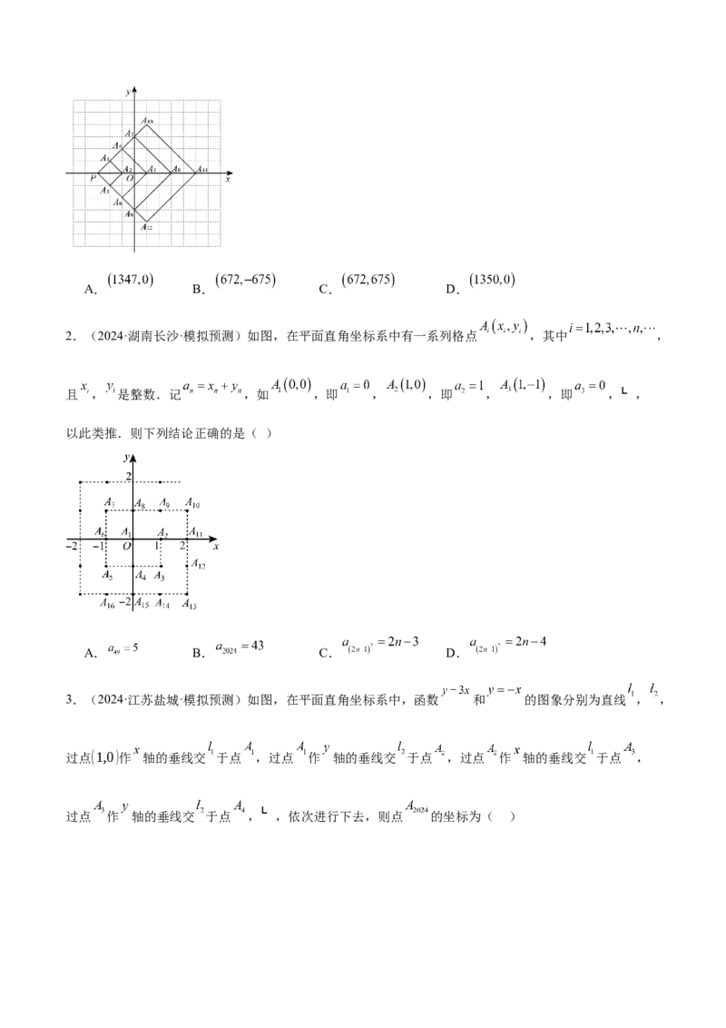 难点04坐标系与函数中的规律、图象、动点、面积问题（4大热考题型）原卷版_2数学总复习_2025中考复习资料_2025年中考数学一轮知识梳理