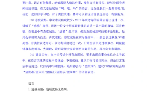 申论4_2026考公资料_（10）粉笔_2025粉笔国考省考980（课＋笔记）_粉笔980（25多省）_52025FB广东省考980系统班_1.全方法精讲（视频+讲义+笔记）_全笔记