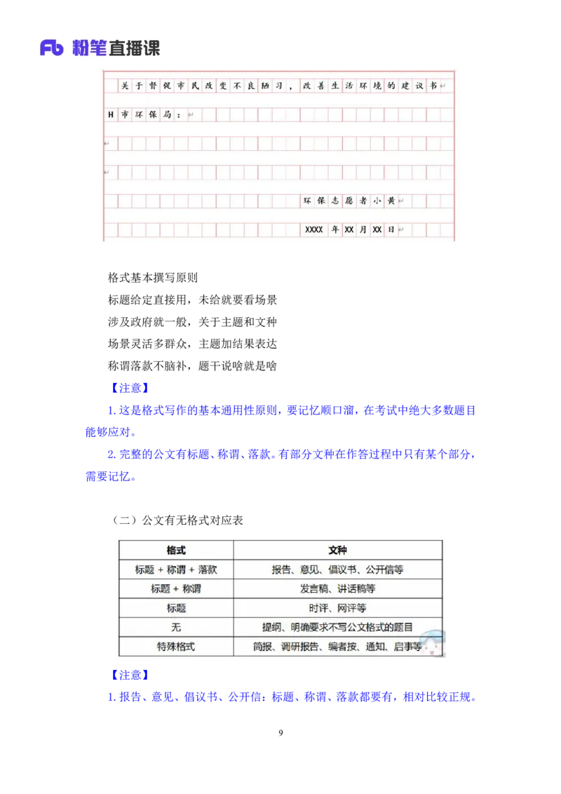 申论4_2026考公资料_（10）粉笔_2025粉笔国考省考980（课＋笔记）_粉笔980（25多省）_52025FB广东省考980系统班_1.全方法精讲（视频+讲义+笔记）_全笔记