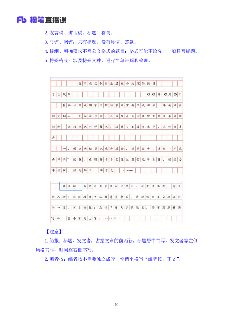 申论4_2026考公资料_（10）粉笔_2025粉笔国考省考980（课＋笔记）_粉笔980（25多省）_52025FB广东省考980系统班_1.全方法精讲（视频+讲义+笔记）_全笔记