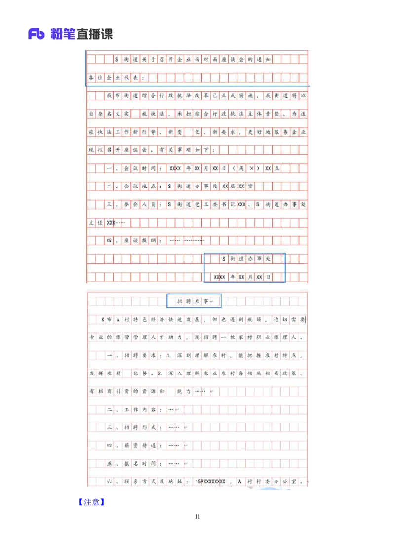 申论4_2026考公资料_（10）粉笔_2025粉笔国考省考980（课＋笔记）_粉笔980（25多省）_52025FB广东省考980系统班_1.全方法精讲（视频+讲义+笔记）_全笔记