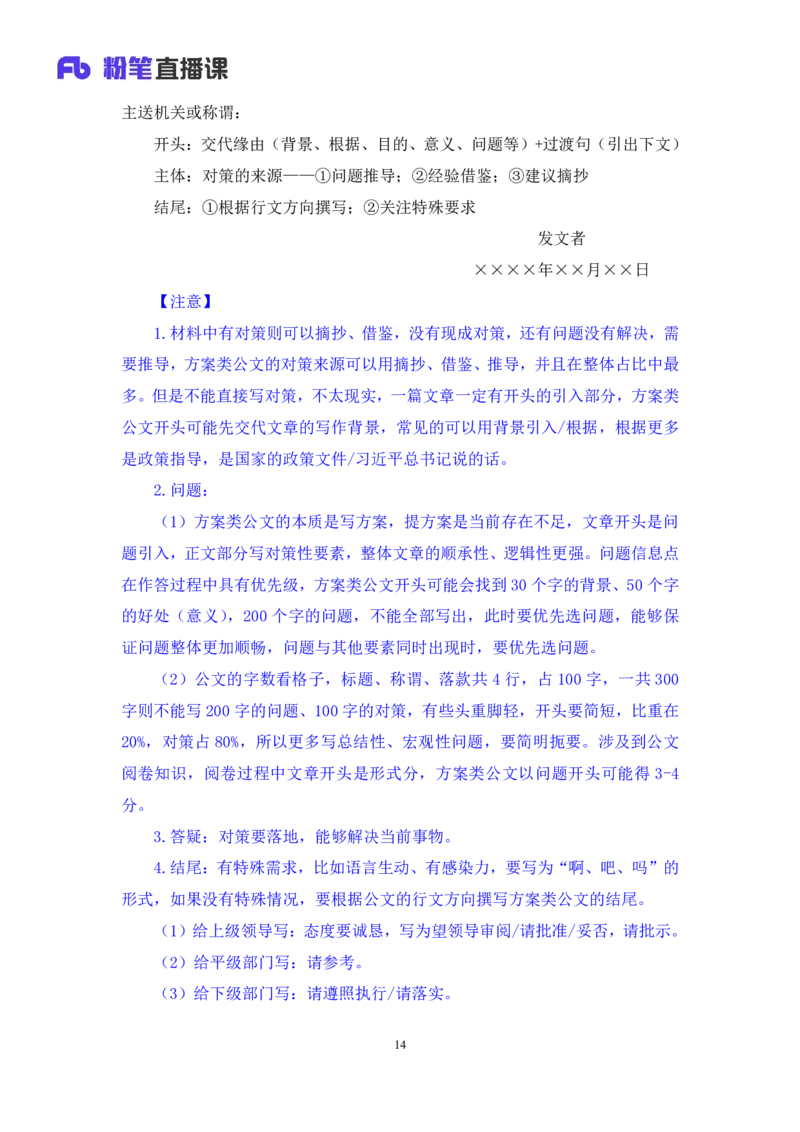 申论4_2026考公资料_（10）粉笔_2025粉笔国考省考980（课＋笔记）_粉笔980（25多省）_52025FB广东省考980系统班_1.全方法精讲（视频+讲义+笔记）_全笔记
