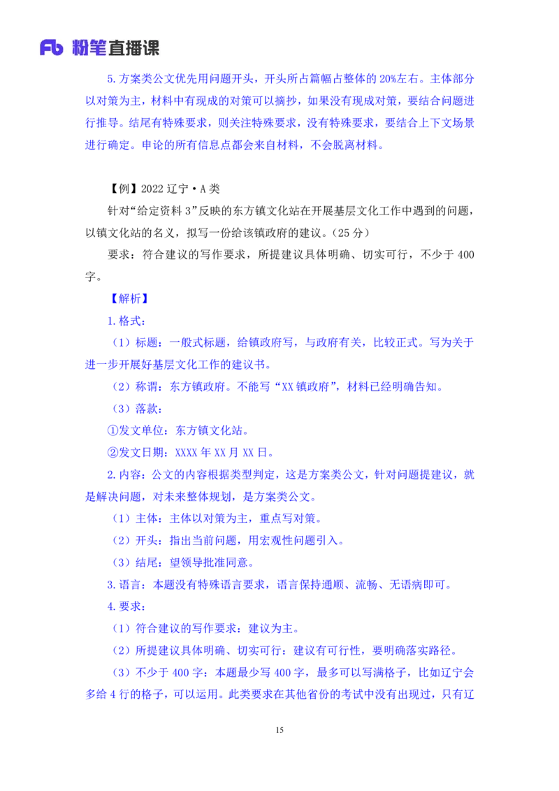 申论4_2026考公资料_（10）粉笔_2025粉笔国考省考980（课＋笔记）_粉笔980（25多省）_52025FB广东省考980系统班_1.全方法精讲（视频+讲义+笔记）_全笔记