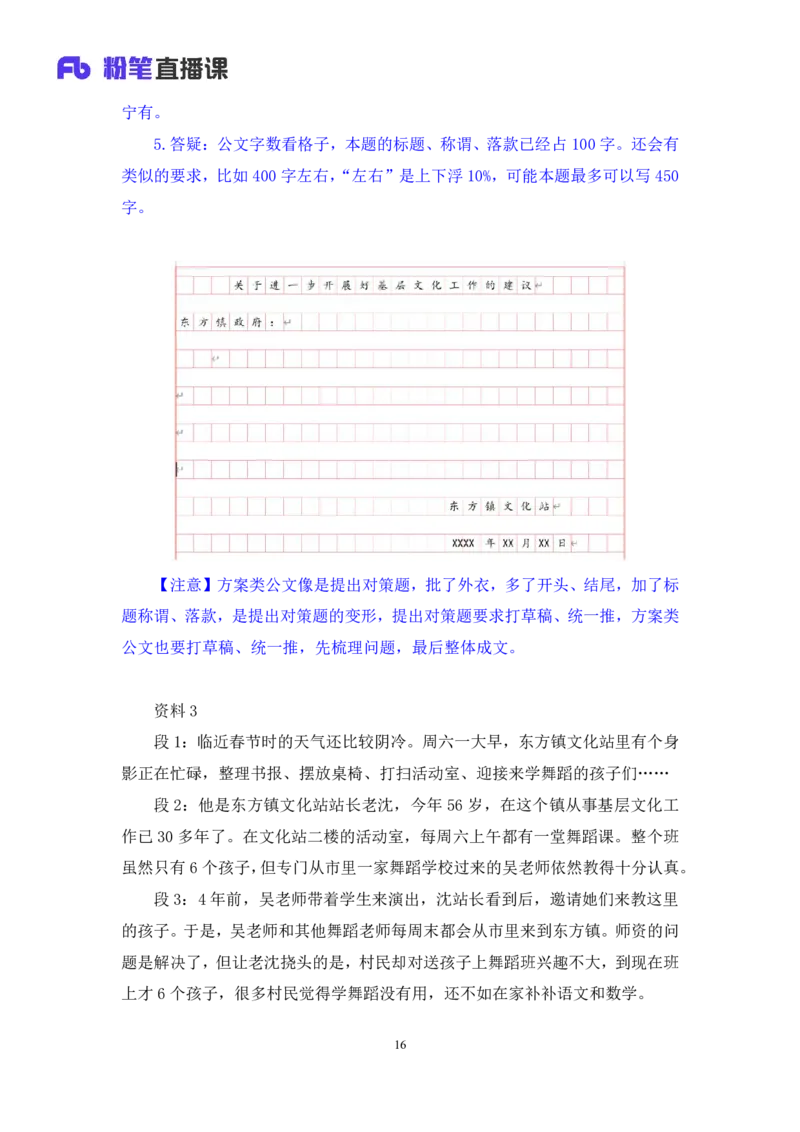 申论4_2026考公资料_（10）粉笔_2025粉笔国考省考980（课＋笔记）_粉笔980（25多省）_52025FB广东省考980系统班_1.全方法精讲（视频+讲义+笔记）_全笔记