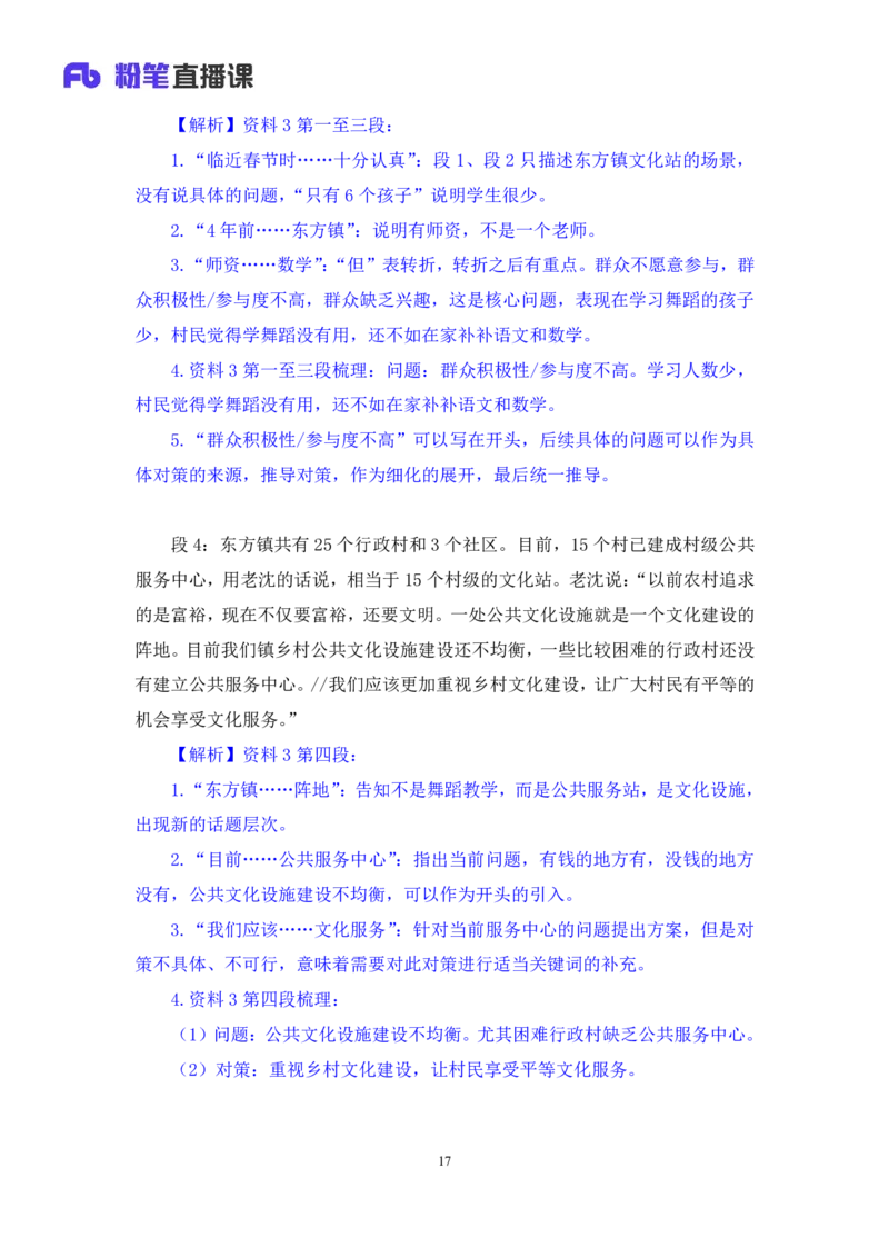 申论4_2026考公资料_（10）粉笔_2025粉笔国考省考980（课＋笔记）_粉笔980（25多省）_52025FB广东省考980系统班_1.全方法精讲（视频+讲义+笔记）_全笔记