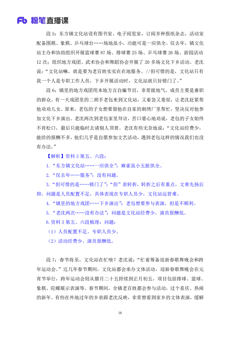 申论4_2026考公资料_（10）粉笔_2025粉笔国考省考980（课＋笔记）_粉笔980（25多省）_52025FB广东省考980系统班_1.全方法精讲（视频+讲义+笔记）_全笔记