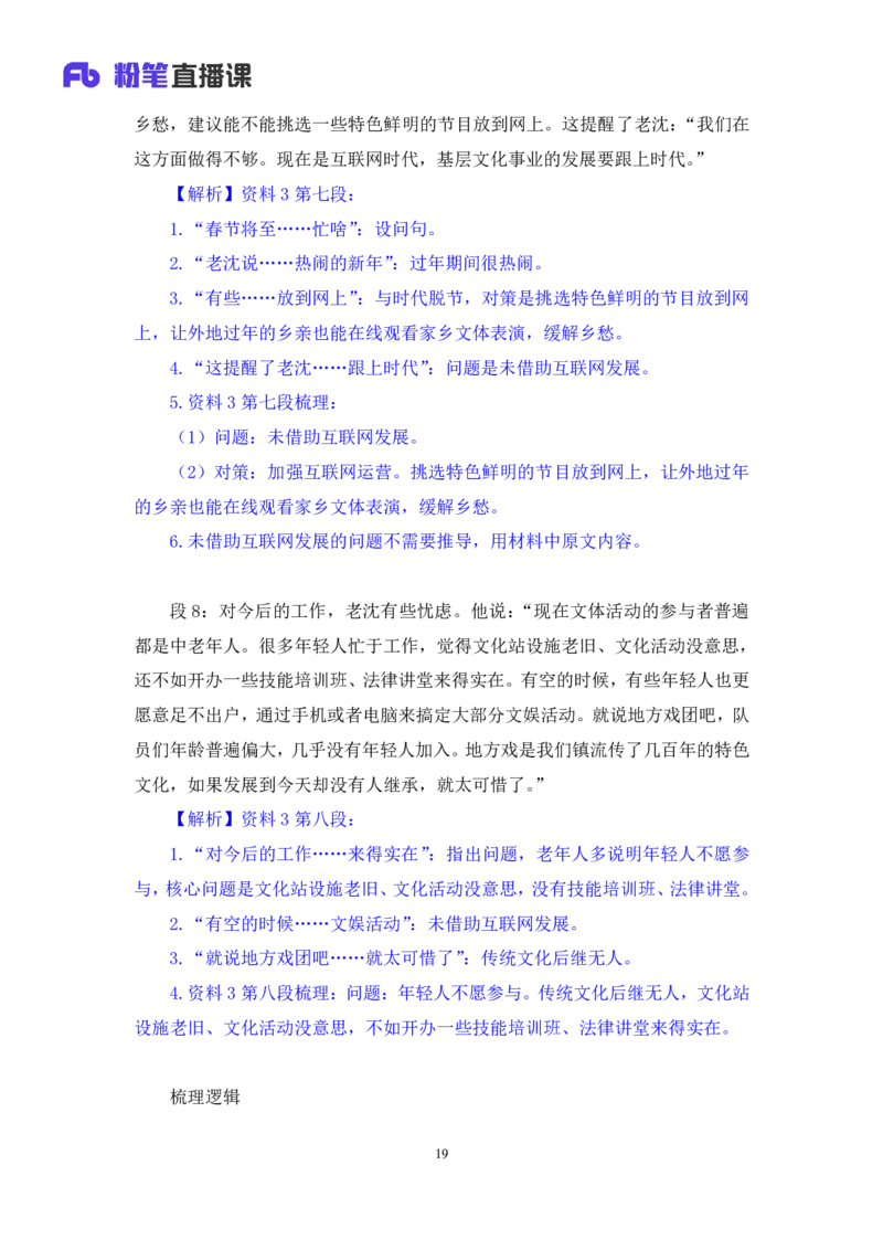 申论4_2026考公资料_（10）粉笔_2025粉笔国考省考980（课＋笔记）_粉笔980（25多省）_52025FB广东省考980系统班_1.全方法精讲（视频+讲义+笔记）_全笔记