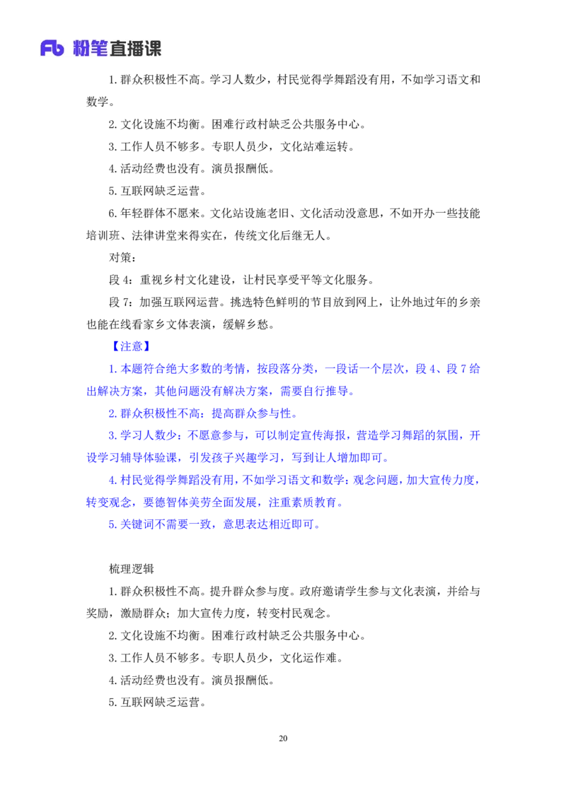 申论4_2026考公资料_（10）粉笔_2025粉笔国考省考980（课＋笔记）_粉笔980（25多省）_52025FB广东省考980系统班_1.全方法精讲（视频+讲义+笔记）_全笔记