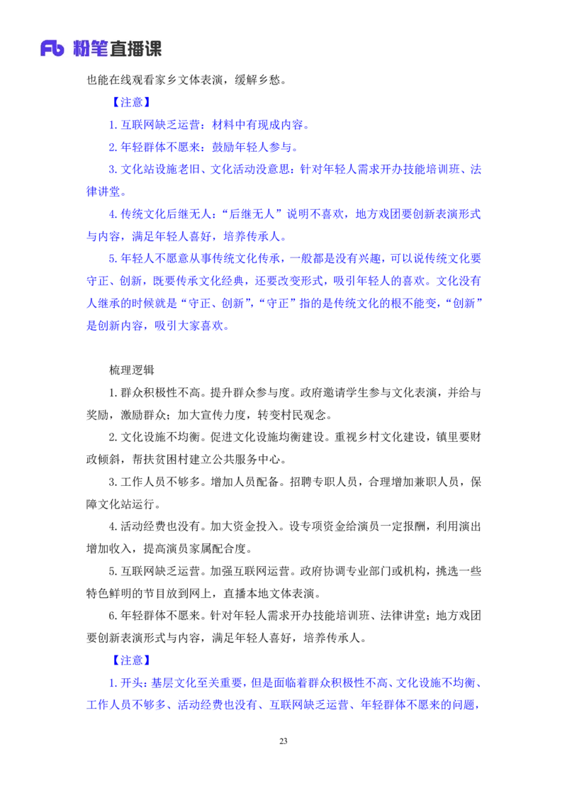 申论4_2026考公资料_（10）粉笔_2025粉笔国考省考980（课＋笔记）_粉笔980（25多省）_52025FB广东省考980系统班_1.全方法精讲（视频+讲义+笔记）_全笔记