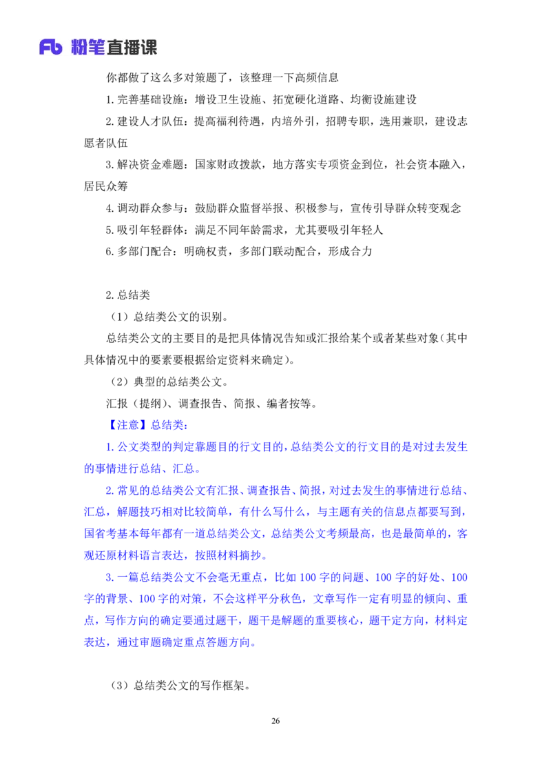 申论4_2026考公资料_（10）粉笔_2025粉笔国考省考980（课＋笔记）_粉笔980（25多省）_52025FB广东省考980系统班_1.全方法精讲（视频+讲义+笔记）_全笔记