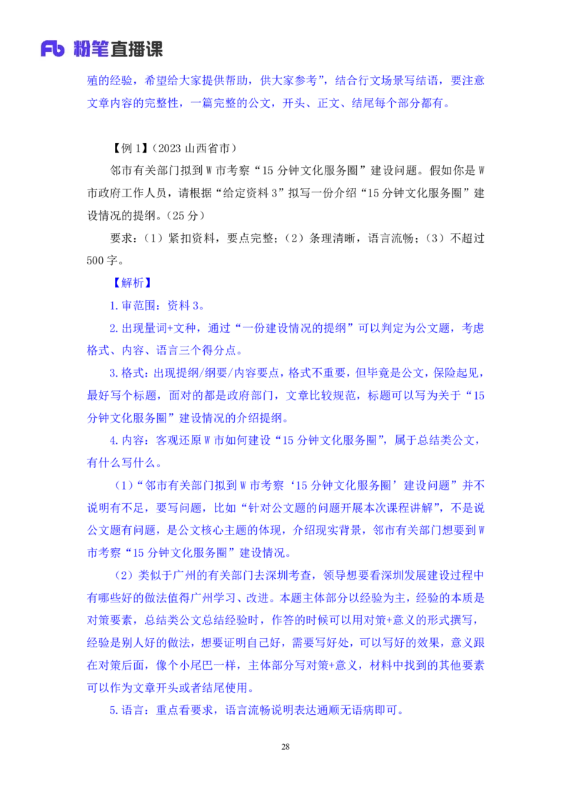 申论4_2026考公资料_（10）粉笔_2025粉笔国考省考980（课＋笔记）_粉笔980（25多省）_52025FB广东省考980系统班_1.全方法精讲（视频+讲义+笔记）_全笔记