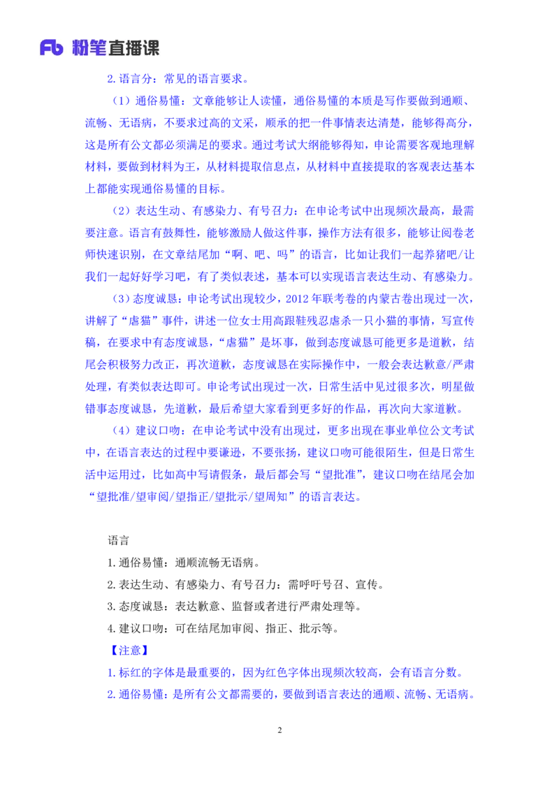 申论4_2026考公资料_（10）粉笔_2025粉笔国考省考980（课＋笔记）_粉笔980（25多省）_52025FB广东省考980系统班_1.全方法精讲（视频+讲义+笔记）_全笔记