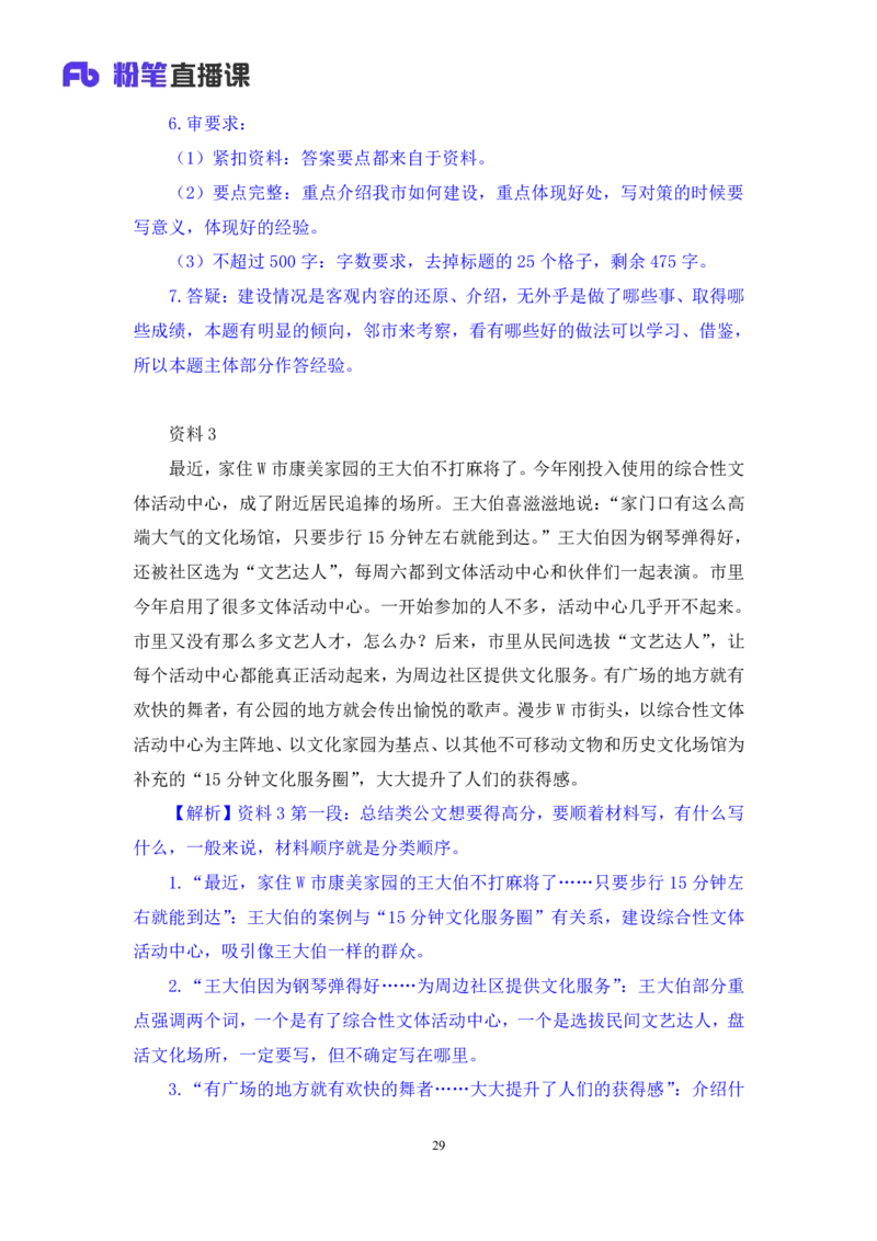 申论4_2026考公资料_（10）粉笔_2025粉笔国考省考980（课＋笔记）_粉笔980（25多省）_52025FB广东省考980系统班_1.全方法精讲（视频+讲义+笔记）_全笔记