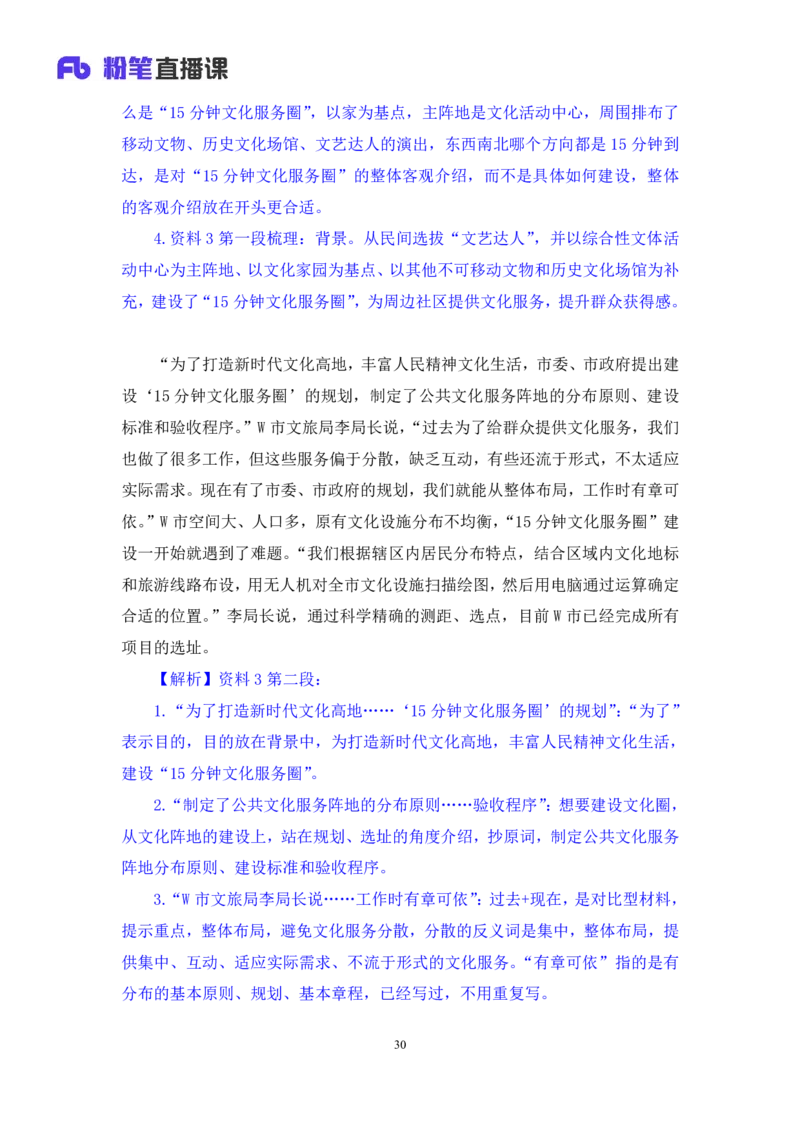 申论4_2026考公资料_（10）粉笔_2025粉笔国考省考980（课＋笔记）_粉笔980（25多省）_52025FB广东省考980系统班_1.全方法精讲（视频+讲义+笔记）_全笔记