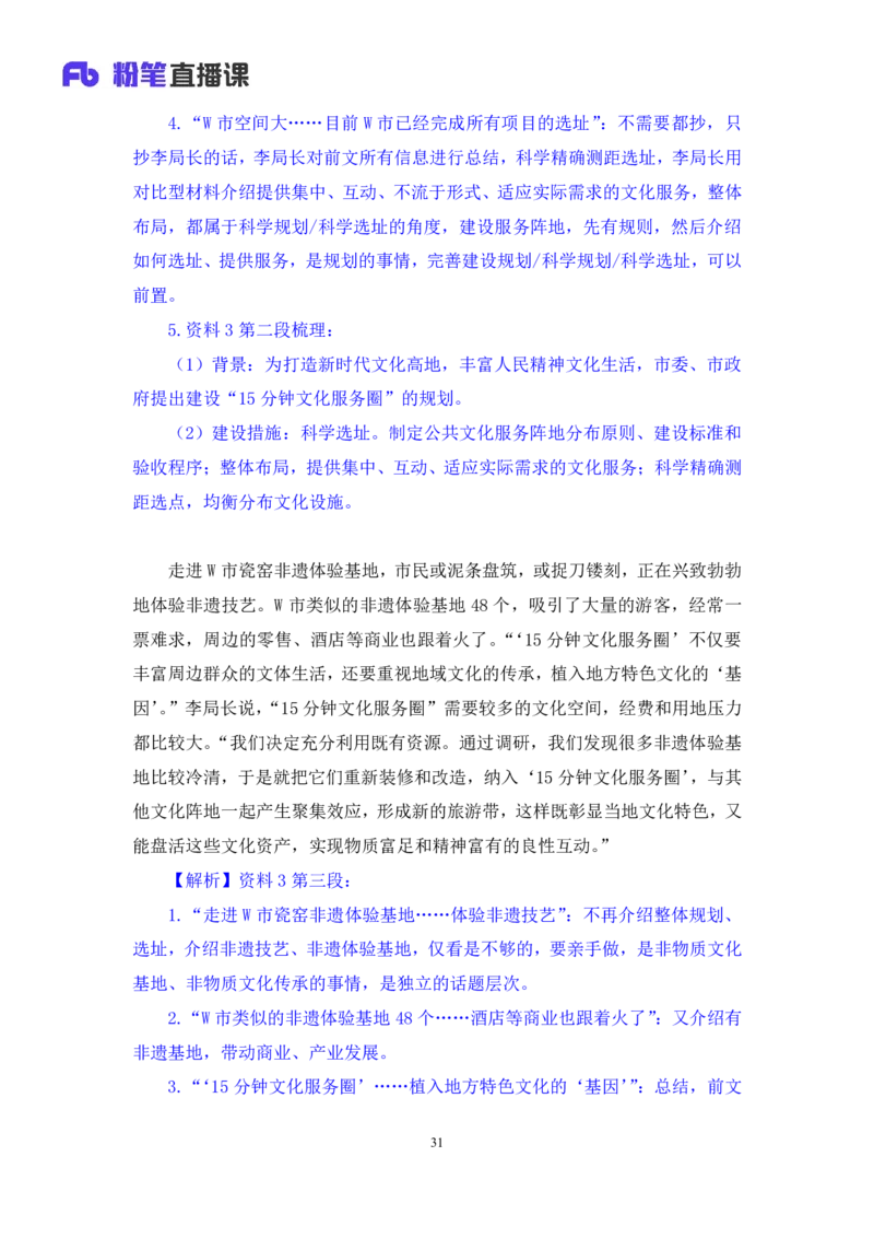 申论4_2026考公资料_（10）粉笔_2025粉笔国考省考980（课＋笔记）_粉笔980（25多省）_52025FB广东省考980系统班_1.全方法精讲（视频+讲义+笔记）_全笔记