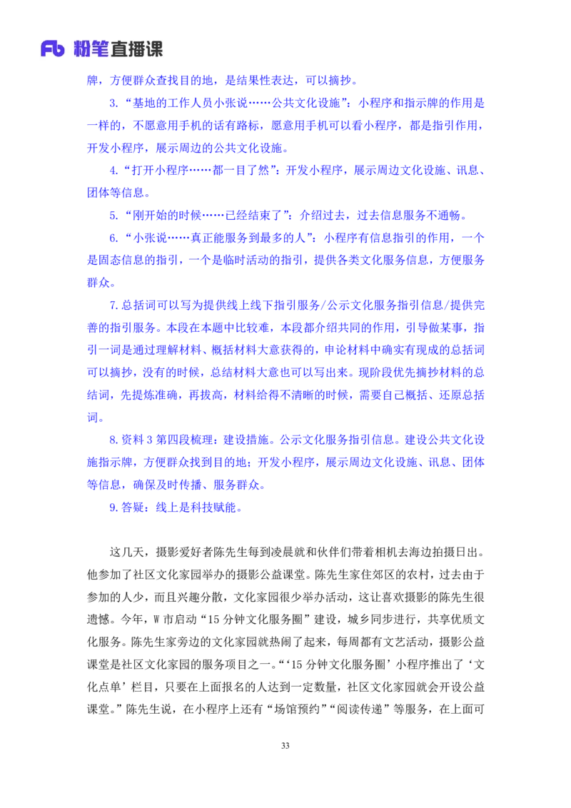 申论4_2026考公资料_（10）粉笔_2025粉笔国考省考980（课＋笔记）_粉笔980（25多省）_52025FB广东省考980系统班_1.全方法精讲（视频+讲义+笔记）_全笔记