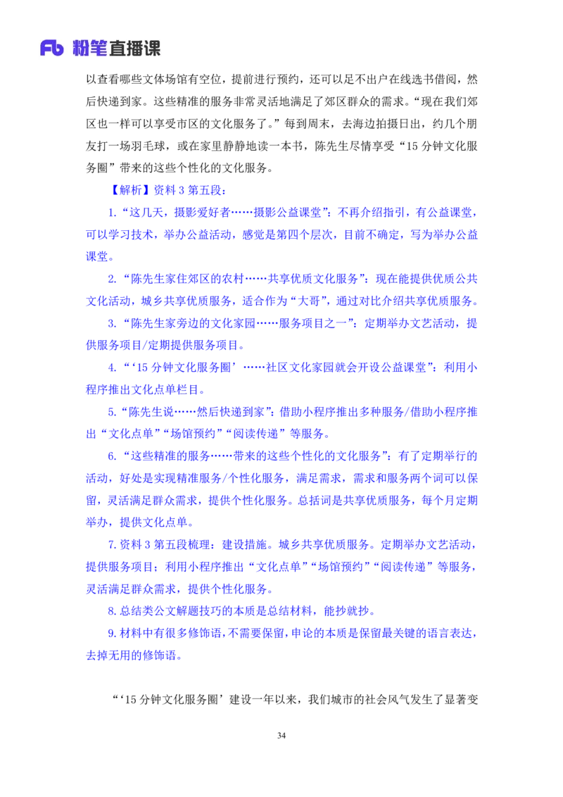 申论4_2026考公资料_（10）粉笔_2025粉笔国考省考980（课＋笔记）_粉笔980（25多省）_52025FB广东省考980系统班_1.全方法精讲（视频+讲义+笔记）_全笔记