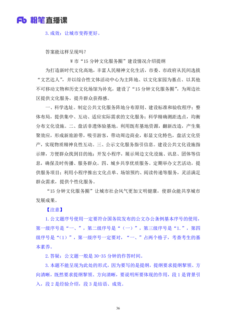申论4_2026考公资料_（10）粉笔_2025粉笔国考省考980（课＋笔记）_粉笔980（25多省）_52025FB广东省考980系统班_1.全方法精讲（视频+讲义+笔记）_全笔记