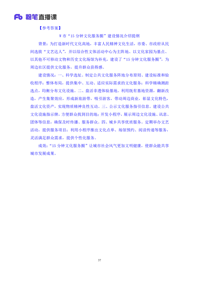 申论4_2026考公资料_（10）粉笔_2025粉笔国考省考980（课＋笔记）_粉笔980（25多省）_52025FB广东省考980系统班_1.全方法精讲（视频+讲义+笔记）_全笔记