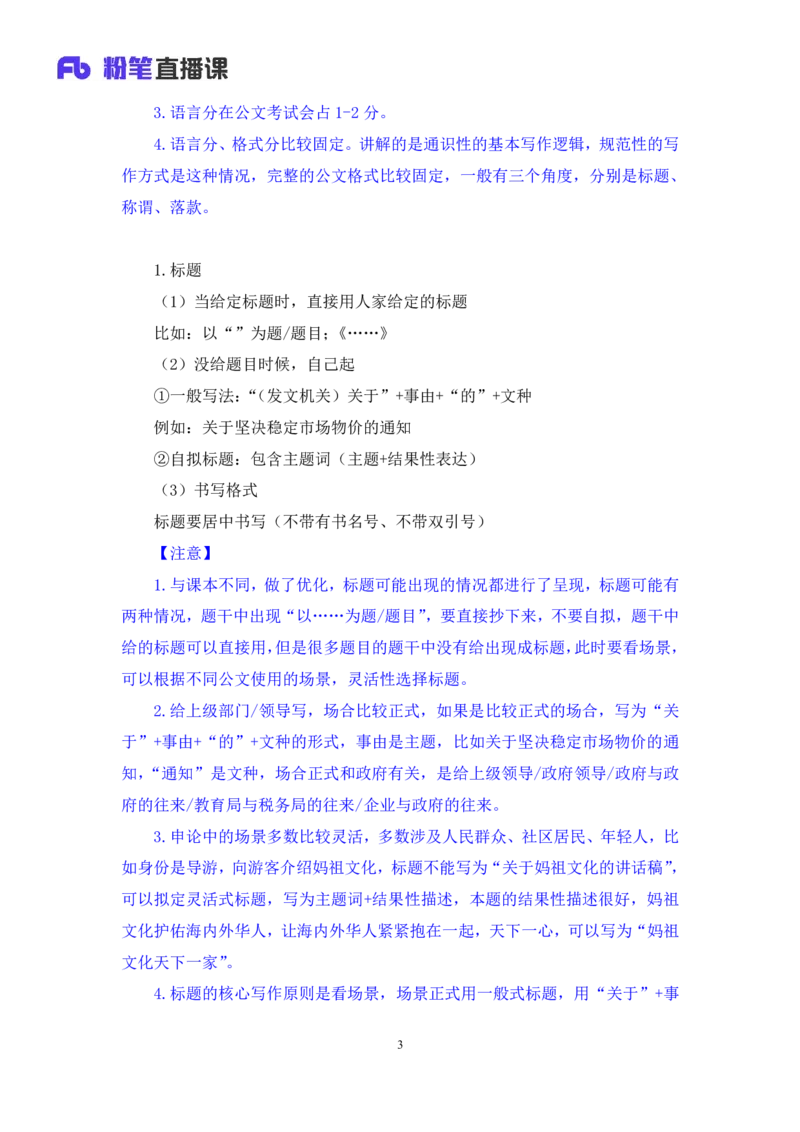 申论4_2026考公资料_（10）粉笔_2025粉笔国考省考980（课＋笔记）_粉笔980（25多省）_52025FB广东省考980系统班_1.全方法精讲（视频+讲义+笔记）_全笔记