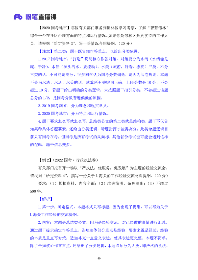 申论4_2026考公资料_（10）粉笔_2025粉笔国考省考980（课＋笔记）_粉笔980（25多省）_52025FB广东省考980系统班_1.全方法精讲（视频+讲义+笔记）_全笔记