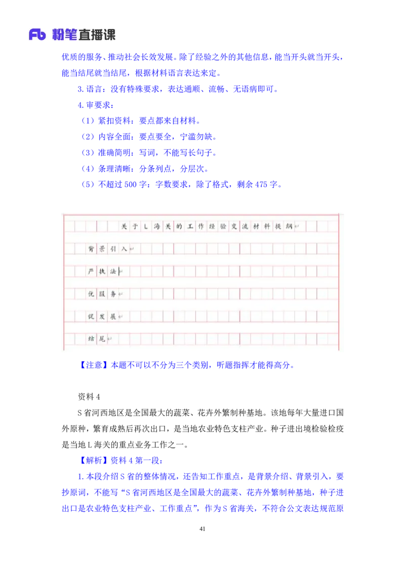 申论4_2026考公资料_（10）粉笔_2025粉笔国考省考980（课＋笔记）_粉笔980（25多省）_52025FB广东省考980系统班_1.全方法精讲（视频+讲义+笔记）_全笔记
