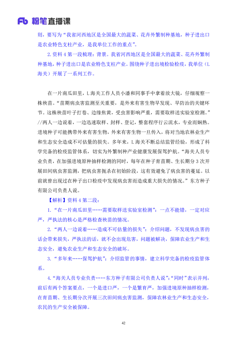 申论4_2026考公资料_（10）粉笔_2025粉笔国考省考980（课＋笔记）_粉笔980（25多省）_52025FB广东省考980系统班_1.全方法精讲（视频+讲义+笔记）_全笔记