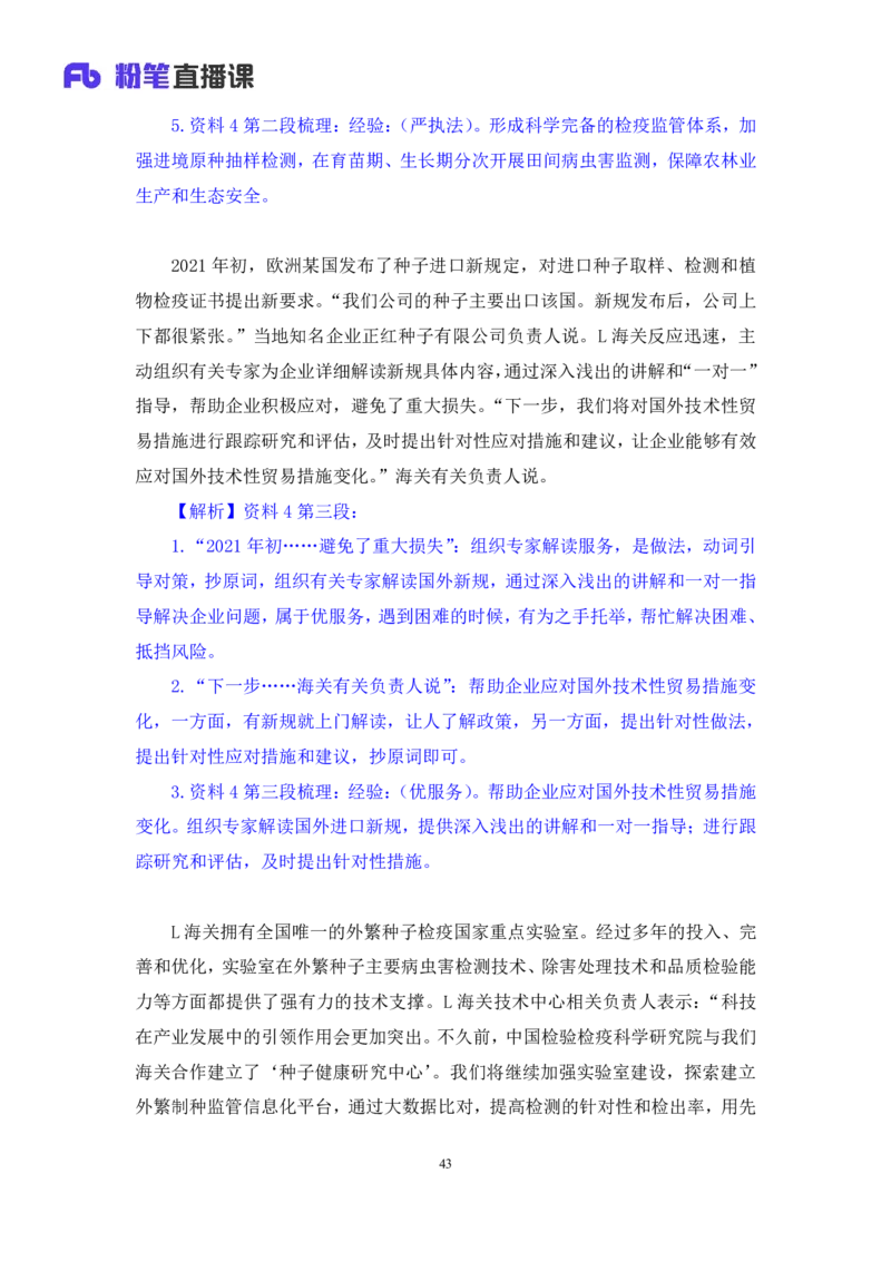 申论4_2026考公资料_（10）粉笔_2025粉笔国考省考980（课＋笔记）_粉笔980（25多省）_52025FB广东省考980系统班_1.全方法精讲（视频+讲义+笔记）_全笔记