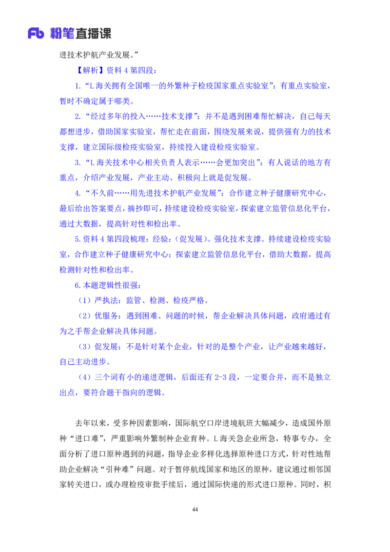 申论4_2026考公资料_（10）粉笔_2025粉笔国考省考980（课＋笔记）_粉笔980（25多省）_52025FB广东省考980系统班_1.全方法精讲（视频+讲义+笔记）_全笔记