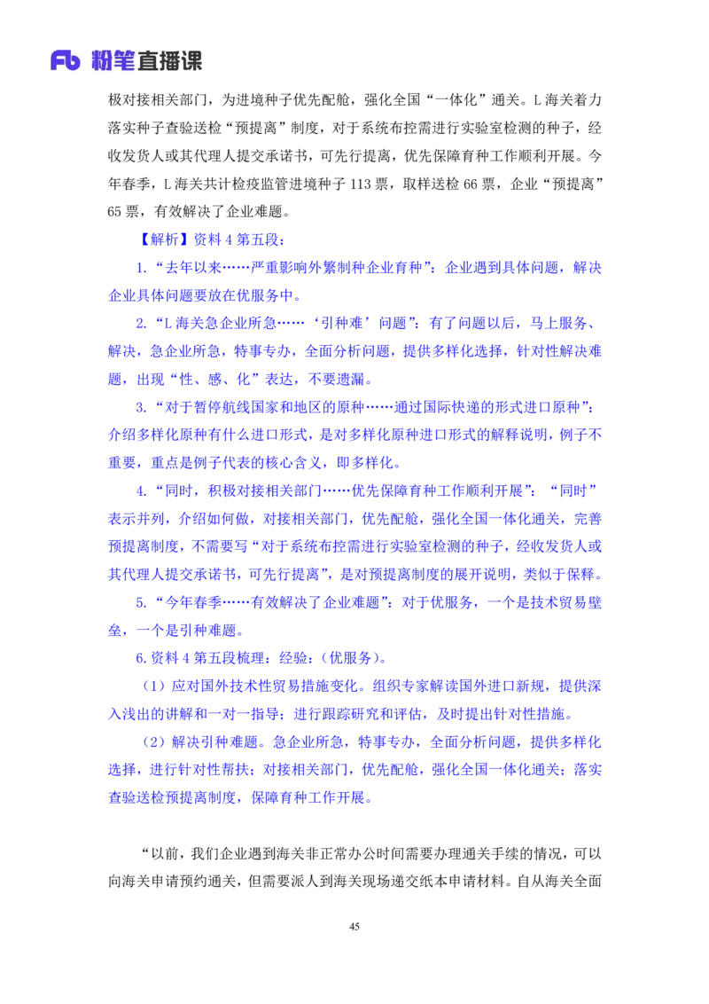 申论4_2026考公资料_（10）粉笔_2025粉笔国考省考980（课＋笔记）_粉笔980（25多省）_52025FB广东省考980系统班_1.全方法精讲（视频+讲义+笔记）_全笔记