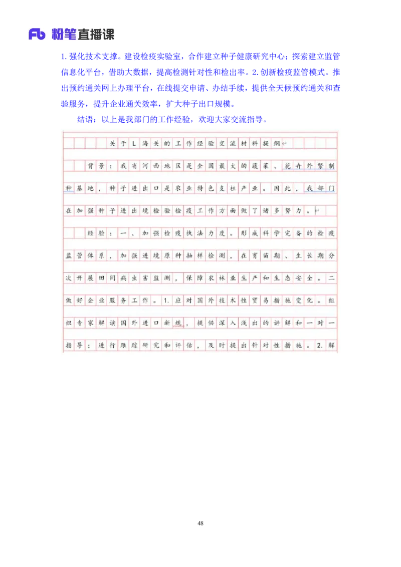 申论4_2026考公资料_（10）粉笔_2025粉笔国考省考980（课＋笔记）_粉笔980（25多省）_52025FB广东省考980系统班_1.全方法精讲（视频+讲义+笔记）_全笔记
