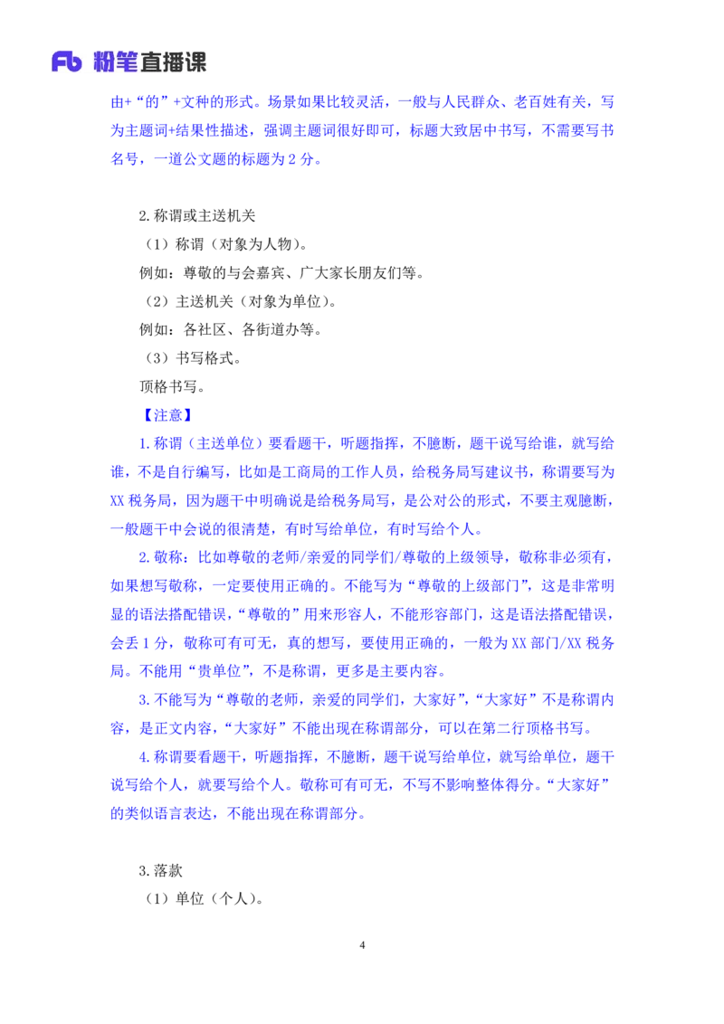 申论4_2026考公资料_（10）粉笔_2025粉笔国考省考980（课＋笔记）_粉笔980（25多省）_52025FB广东省考980系统班_1.全方法精讲（视频+讲义+笔记）_全笔记