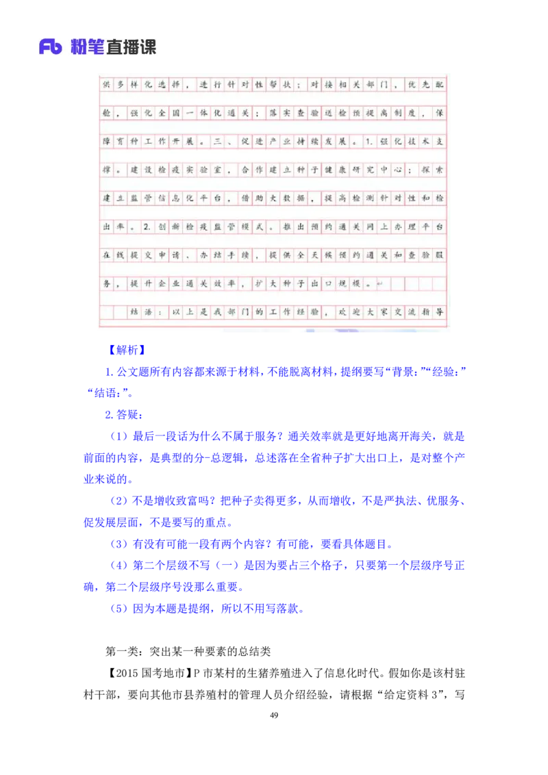 申论4_2026考公资料_（10）粉笔_2025粉笔国考省考980（课＋笔记）_粉笔980（25多省）_52025FB广东省考980系统班_1.全方法精讲（视频+讲义+笔记）_全笔记