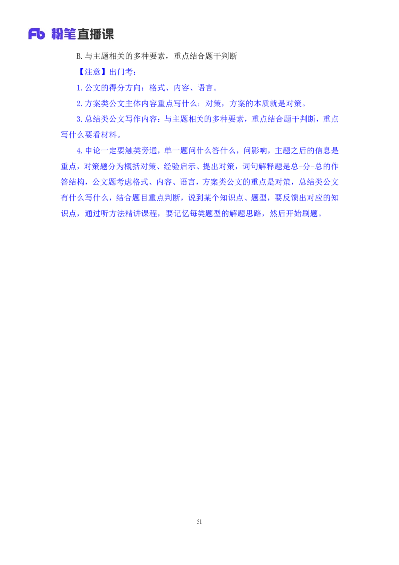 申论4_2026考公资料_（10）粉笔_2025粉笔国考省考980（课＋笔记）_粉笔980（25多省）_52025FB广东省考980系统班_1.全方法精讲（视频+讲义+笔记）_全笔记