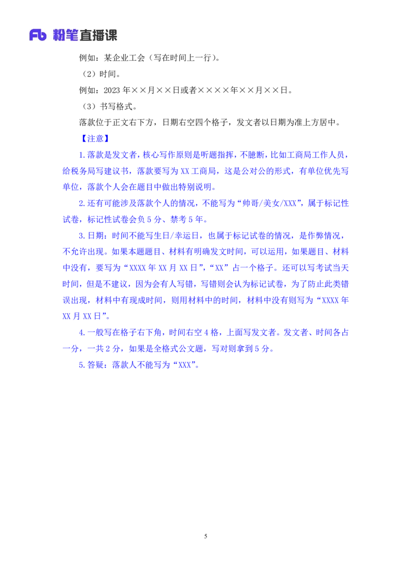 申论4_2026考公资料_（10）粉笔_2025粉笔国考省考980（课＋笔记）_粉笔980（25多省）_52025FB广东省考980系统班_1.全方法精讲（视频+讲义+笔记）_全笔记