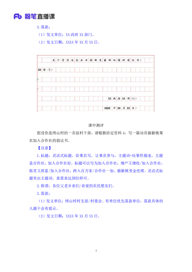 申论4_2026考公资料_（10）粉笔_2025粉笔国考省考980（课＋笔记）_粉笔980（25多省）_52025FB广东省考980系统班_1.全方法精讲（视频+讲义+笔记）_全笔记