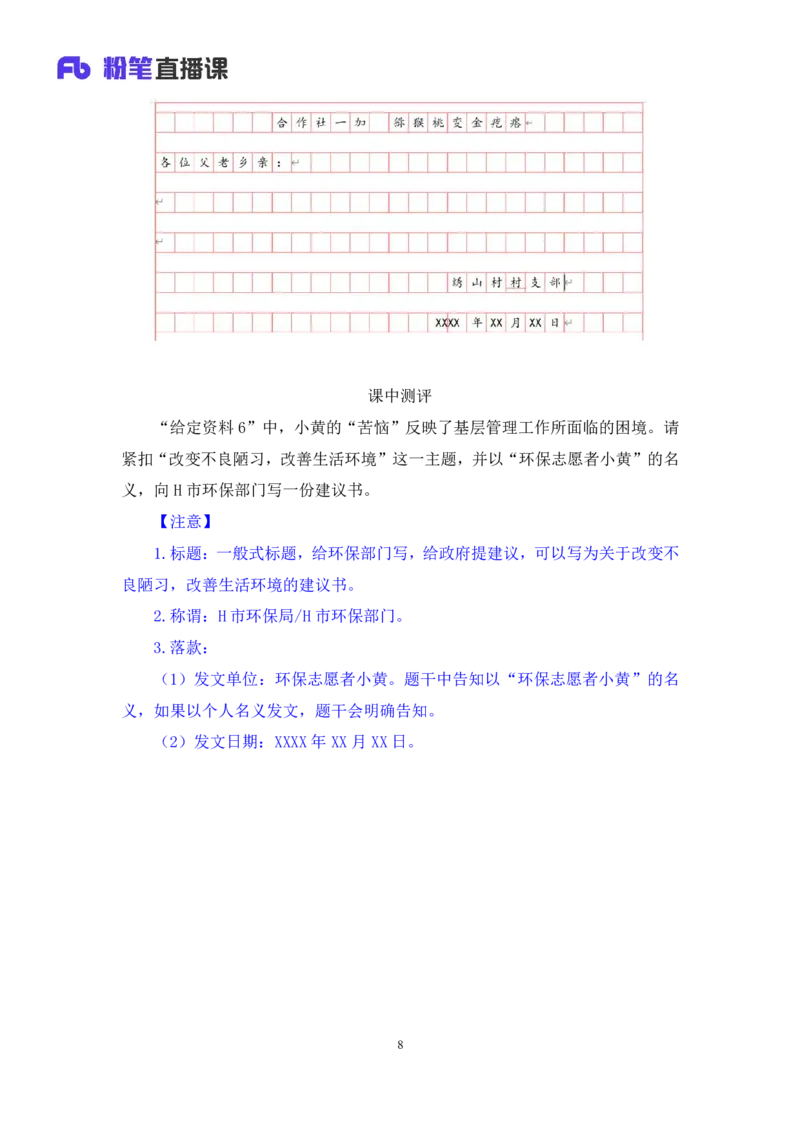 申论4_2026考公资料_（10）粉笔_2025粉笔国考省考980（课＋笔记）_粉笔980（25多省）_52025FB广东省考980系统班_1.全方法精讲（视频+讲义+笔记）_全笔记