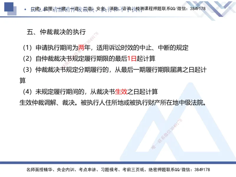 08.2025刘颖-核心考点速记-法规8_2026年一级建造师_2026年一建法规_2025年一建法规SVIP_02-基础精讲✿高端面授✿深度强化_29-法规《核心考点速记》刘颖HX_讲义