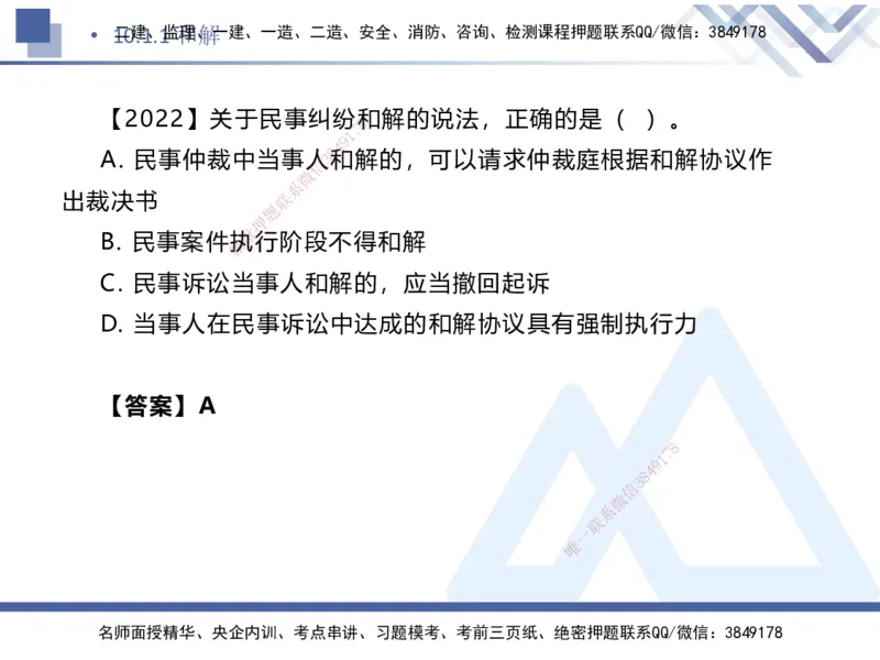 08.2025刘颖-核心考点速记-法规8_2026年一级建造师_2026年一建法规_2025年一建法规SVIP_02-基础精讲✿高端面授✿深度强化_29-法规《核心考点速记》刘颖HX_讲义